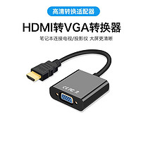 MUYKUY HDMI转VGA线带音频高清电脑电视投影转换器转接头