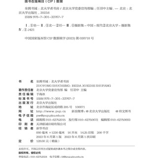 《坐拥书城·北大学者书房》（精装）