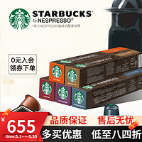 星巴克（Starbucks）进口胶囊咖啡意式nespresso浓缩黑咖啡美式50粒心想 ESPRESSO浓缩烘培*50粒(浓度11)