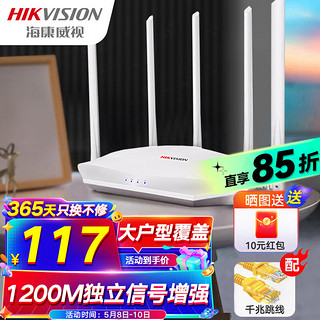 海康威视 路由器双千兆WiFi无线5G双频宿舍家用穿墙王高速路由5天线信号增强一键加速多连不卡C12