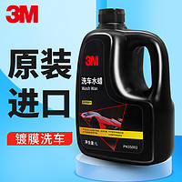 3M 进口洗车水蜡