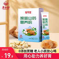 康乐舒 猴头菇山药营养粉 无蔗糖型 100g