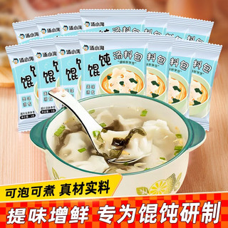 同碗福汤小淘馄饨汤料云吞调料包家用小包装海鲜虾皮紫菜汤面条汤底即食 混沌汤料包6g*80