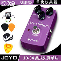 JOYO 卓乐 JF-34 USDream 美式失真 电吉他单块效果器 送单块电源