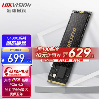 海康威视 SSD固态硬盘C4000系列 M.2接口(NVMe协议PCIe 4.0 x4) 2048GB