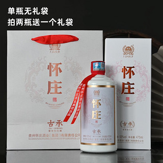 怀庄古承贵州老字号酱香型白酒纯粮酿造贵州酱酒 475ml礼盒装 2瓶送礼袋