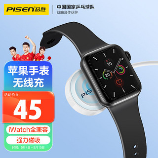 PISEN 品胜 苹果手表无线充电器iwatch充电底座 磁吸magsafe充电线全兼容适用AppleWatch8/7/6/5/4/3/SE/Ultra