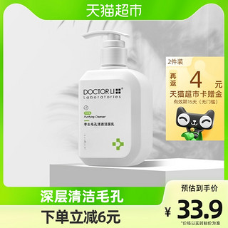 Dr Li 李医生 毛孔净化洁面乳150g