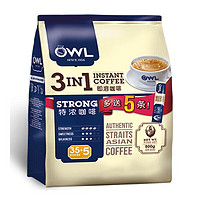 猫头鹰（OWL）咖啡速溶马来西亚进口特浓原味三合一咖啡粉速溶系列 三合一特浓速溶咖啡800g