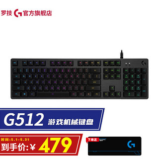 logitech 罗技 G） G512有线机械键盘套装游戏电竞全尺寸RGB背光赛博朋克吃鸡键盘 G512-L轴