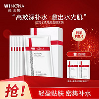 WINONA 薇诺娜 极润水柔隐形面膜