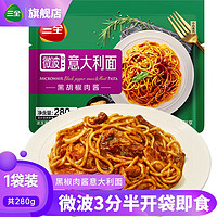 三全 黑椒肉酱微波意面280g