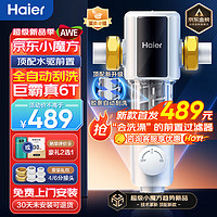 Haier 海尔 HP60-XAw11 前置过滤器  7T大通量 全自动清洗终身免换滤芯