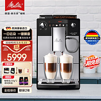 美乐家（melitta）意式全自动咖啡机家用办公用一键双杯奶咖欧洲原装进口完美奶泡系统双重泡发技术Latticia OT F30 哑光银