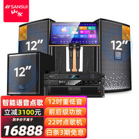 山水（SANSUI）M712 专业ktv唱歌全套设备 家庭ktv音响套装 家庭影院功放机点歌机一体机 卡拉OK音箱大型舞台演出 山水全套原装+12吋炮