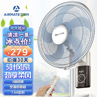 AIRMATE 艾美特 机械壁扇挂壁式风扇节能工程扇五叶电风扇家用大功率壁扇 16吋遥控款FW4023R