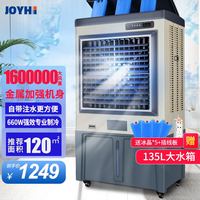 JOYHI工业水冷移动蒸发式制冷风扇商用网吧车间空调扇冷风机  工业/商用 金属机身（1.6米高）