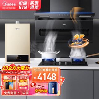 Midea 美的 厨房烟灶热套装三件套（搭配16L热水器）DC2+Q330+16升hwa