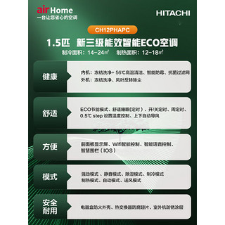 HITACHI 日立 适用14-24㎡ 新3级能效 1.5匹 机 舒适节能 智能 wifi 快速冷暖RAK/C-CH12PHAPC