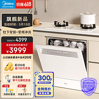 Midea 美的 V8 嵌入式洗碗机 10套