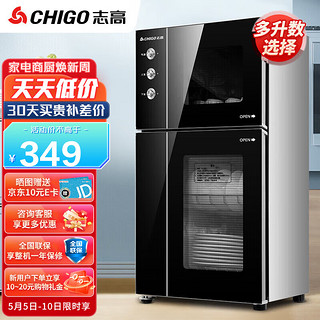 CHIGO 志高 消毒柜家用 小型商用立式碗筷柜 厨房茶杯餐具臭氧高温二星级烘干保洁柜 ZTP78-X