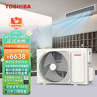 东芝TOSHIBA直流变频中央空调1.5匹跃界风管机一级一拖一带泵包安装
