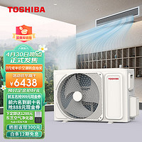 东芝TOSHIBA直流变频中央空调1匹跃界风管机一级一拖一带泵包安装