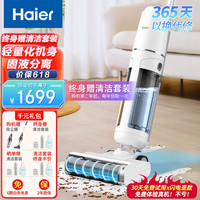 Haier 海尔 轻量洗地机 固液分离 前驱助力自动清洁扫地语音提示吸尘RHXWF-A2