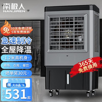 南极人 空调扇制冷风机冷风扇大型商用家用可移动加湿水冷气机降温车间餐厅工厂用 1.2米商用标准款