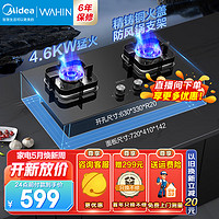 Midea 美的 出品燃气灶 家用5.2KW火力猛火灶  4.6KW铜火盖-液化气一级能效