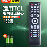 美祥适用TCL电视遥控器L46E9FBE L42E9FBE L40E9FBE L42F19FBE LE32D99