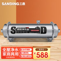  三鼎 家商两用 全屋净水器
