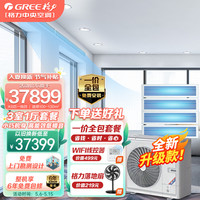 格力(GREE)中央空调一拖四多联风管机大6匹p 包安装 智能家电二级变频冷暖家用嵌入式空调 颐居GMV-H160WL/Da