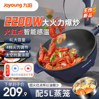Joyoung 九阳 电炒锅爆炒王家用炒菜多功能大容量大功率电炒锅