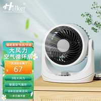 Hulker 空气循环扇台式家用静音电风扇对流涡扇台地扇 学生宿舍办公室大风力桌面风扇 超大扇面/8米超飓风
