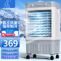 Little Duck 小鸭 空调扇冷风机冷风扇家用大风量工业款厂房商场餐馆降温神器1.1米机械款家用