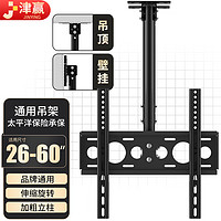 津赢 电视吊架电视机壁挂旋转支架电视吊顶架天花板电视吊装挂架 1米吊架/360°旋转可调角度