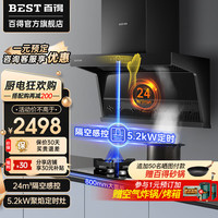 百得(BEST)华帝出品抽油烟机 顶侧双吸7字吸油烟机 24立方家用厨房大吸力 自动清洗 烟灶套装E616 24立方+5.2定时猛火天然气QE55