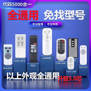 美祥适用美的电风扇通用遥控器配件 塔扇落地扇转页扇空气循环扇SAB40BR FS40-18ER/AR 适用美的风扇全通用型