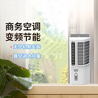 acz移动式窗机空调变频一体机卧室窗式空调1匹出租房公寓厨房商务 KY3610 1.5匹（不含安装）