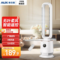 AUX 奥克斯 无叶风扇落地扇节能柔风定时能省电塔扇卧室客厅母婴立式电扇 3档风速+12H遥控定时+广角送风