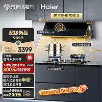 Haier 海尔 抽油烟机 超薄近吸烟灶套装 24m³/min有效风顶侧双吸外观 家用厨房吸油烟机燃气灶具C30套装