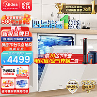 Midea 美的 14套嵌入式洗碗机 一级水效四星消毒 105℃高温除菌 变频热风烘干 洗碗消毒一体机