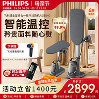 PHILIPS 飞利浦 挂烫机高定家用增压8540智能单杆2023年新品熨烫小型熨衣机