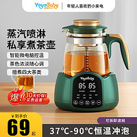 YoyoBaby 呦呦宝贝 煮茶器家用电茶炉煮茶壶喷淋式蒸茶器养生壶办公室小型蒸汽泡茶壶