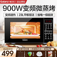 Galanz 格兰仕 变频微波炉烤箱一体机 光波炉   23L大容量  一级能效 智能新款