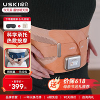 USKI 凉介 日本凉介T1腰部按摩器热敷舒缓腰背部按摩仪护腰带腰椎舒缓器腰椎仪生日礼物送母亲节礼物 T1落日粉橙