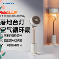 大宇(DAEWOO)空气循环扇家用静音台立式智能遥控摇头落地氛围灯小型电风扇 奶糖白F30pro