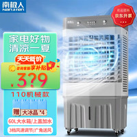 南极人空调扇 家用冷风机商铺用制冷机 广角送风 大型加冰加湿冷气扇ZHL-6500 金刚系列110机械款60L水箱