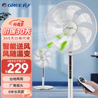 GREE 格力 FD-35X67Bh7 智能遥控 七叶落地扇